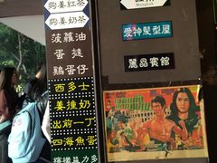 -香港鸿记冰室