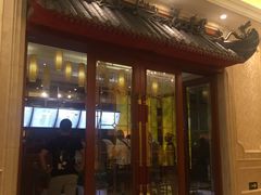 门面-启东恒大酒店·品粤餐厅