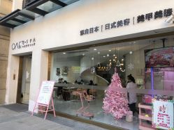 -OAE日式皮肤管理お肌の