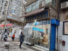 门面-刘老虎肉丸糊辣汤(总店)