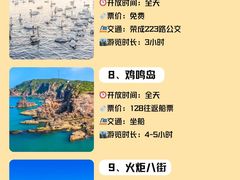 -刘公岛景区