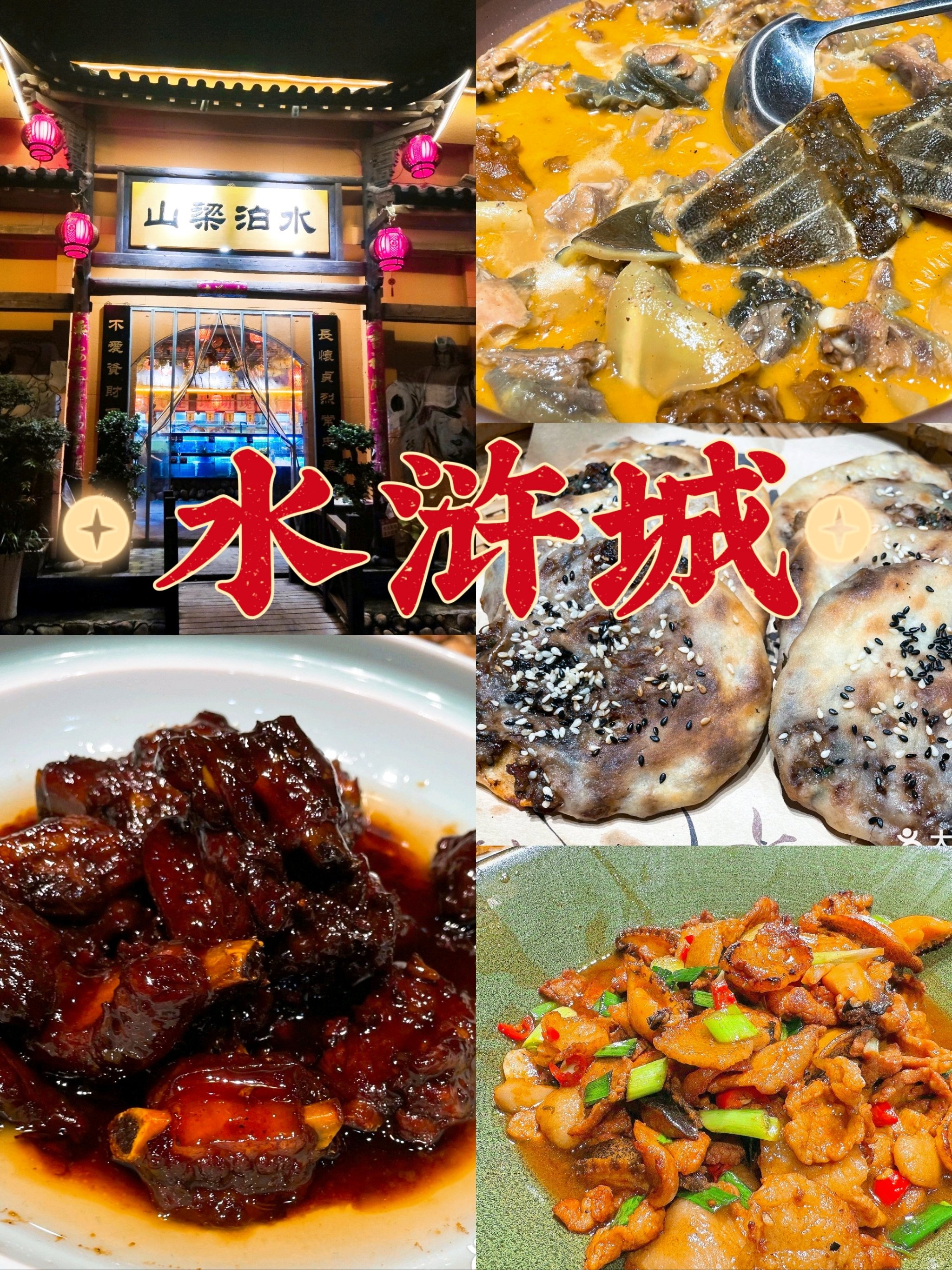 江湖城菜谱（江湖菜谱大全）