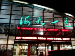 -海天一色海景自助餐厅(西港花园店)