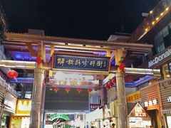 -解放路步行街
