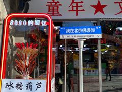 -北京前门大栅栏