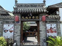 -清真天水老巷道餐厅