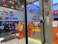 门面-沪上阿姨·精选茶饮(扬帆小区店)