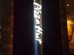 -必胜客(万象城店)