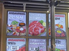 -安又胖韩国烤肉(美罗城店)