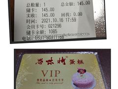 账单-思味特(纬一路店)