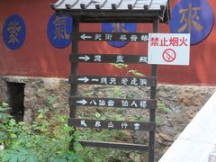 -腊山国家森林公园