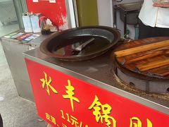 -水丰锅贴(延吉东路店)