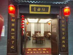 -青曲社相声(易俗街区店)