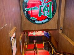 -一蘭拉面(尖沙咀店)
