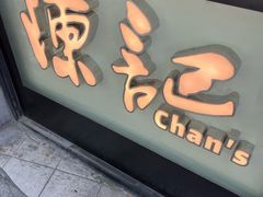 -陈记甜品窝(中山北路店)