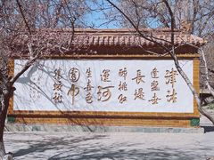 -桃花堤公园