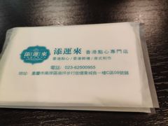 -添运来(茶园奥园广场店)