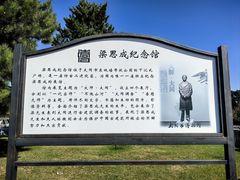 -梁思成纪念馆
