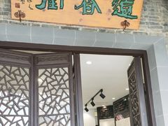-清晏园