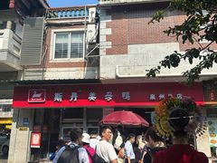 -斯丹姜母鸭·古法干香(涂门街总店)