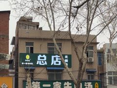 -龙鳞路第一家牛肉汤