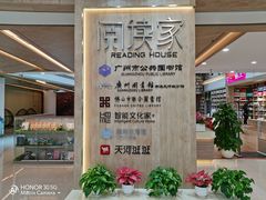 -阅读家(南海天河城店)