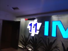 -金逸影城(明发IMAX店)