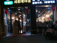 门面-小郡肝串串香(北蔡店)