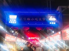 -清真老马家国华牛奶鸡蛋醪糟(正宁路店)