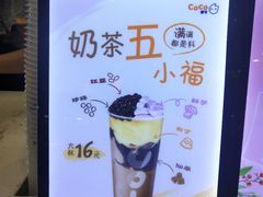 -CoCo都可(福州宝龙广场店)