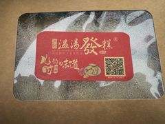 -温汤发糕(温汤店)