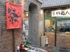 -壹头蒜烧烤小院儿