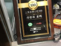 -功德林(南京西路店)