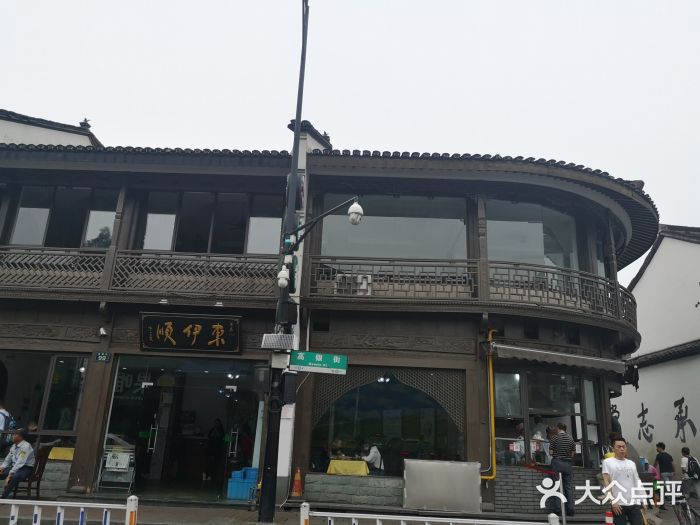 东伊顺(高银街店)图片