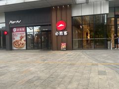 -必胜客(吾悦广场店)