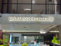 -嗒令甜品·主题融合料理餐厅(首座时代店)