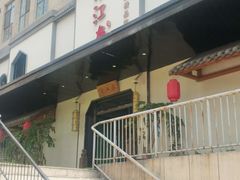 门面-小江南(高新天泺路店)