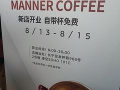 -Manner Coffee(凌空SOHO店)