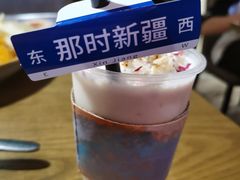 -那时新疆·若羌(经纬汇店)