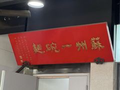 -美味斋(西北街店)