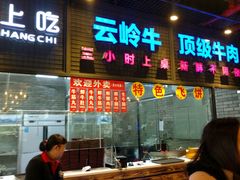 -马上吃潮汕鲜牛肉火锅店(城市花园惠民北小区店)