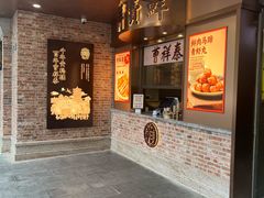 -曹祥泰(解放路店)