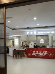 -禾丽康美医疗美容医院
