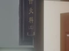 -上海市浦东新区中医医院(川沙总院)