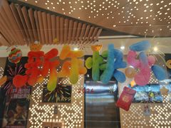 -八珍玉食鸡煲·打边炉(印象城店)