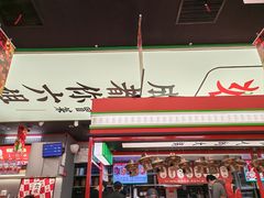 -成都你六姐·牛肉冒菜(城市集市合生汇店)