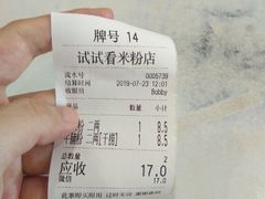 -试试看桂林米粉