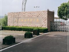 -南京金牛湖风景区