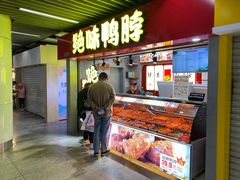 门面-绝味鸭脖(地铁站一店)