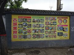 -韩城古城美食街